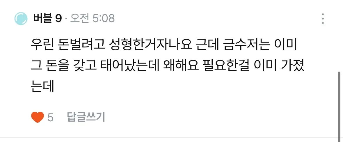 이 언니 금수저녀에 대한 자격지심 ㅈ대네3