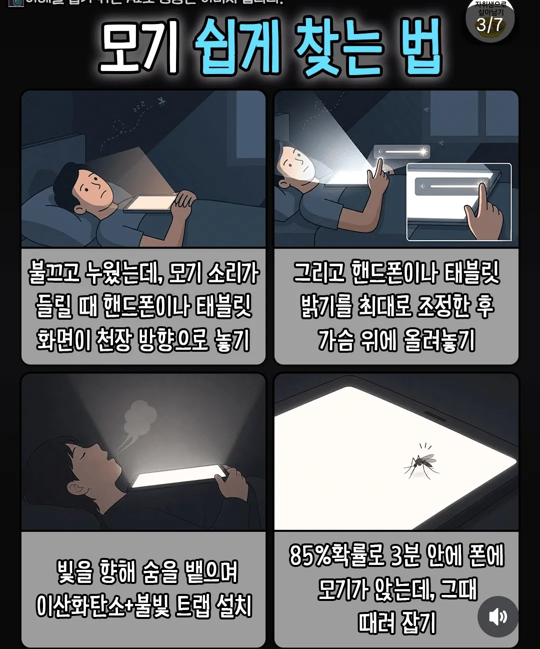 모기 쉽게 찾는법3