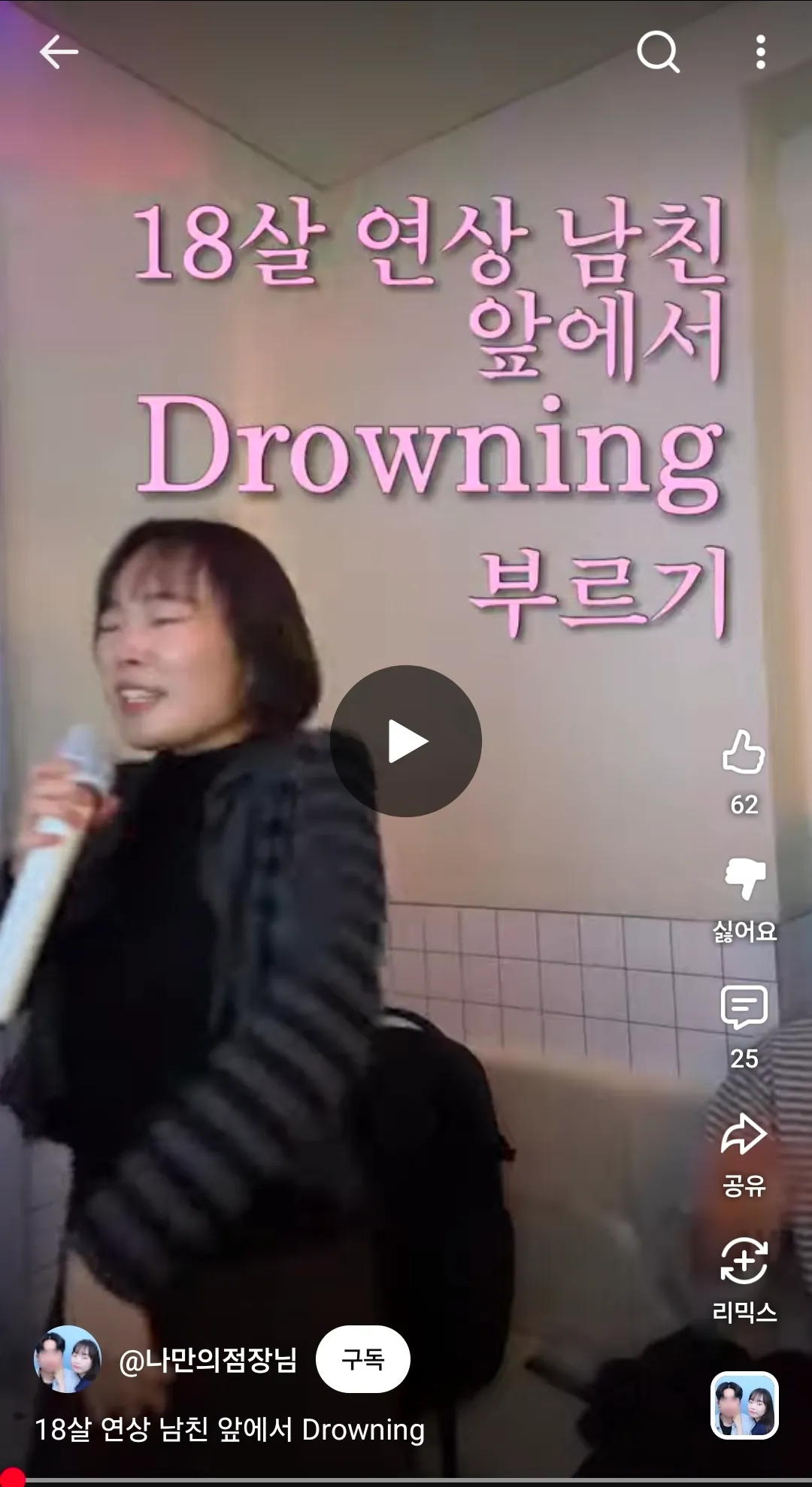 18살 연상맞음?