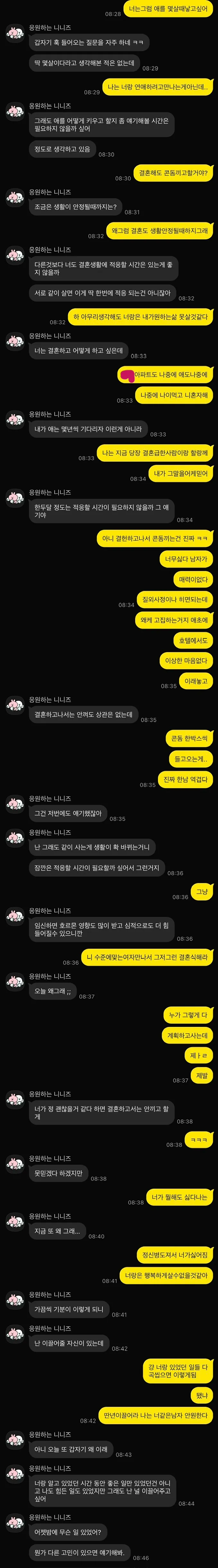 언니들 예비신랑이랑 결혼하려는데 카톡대화좀 봐주세여