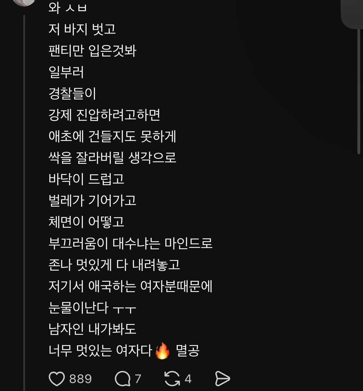 이러니 극우 소리 듣지 댓글