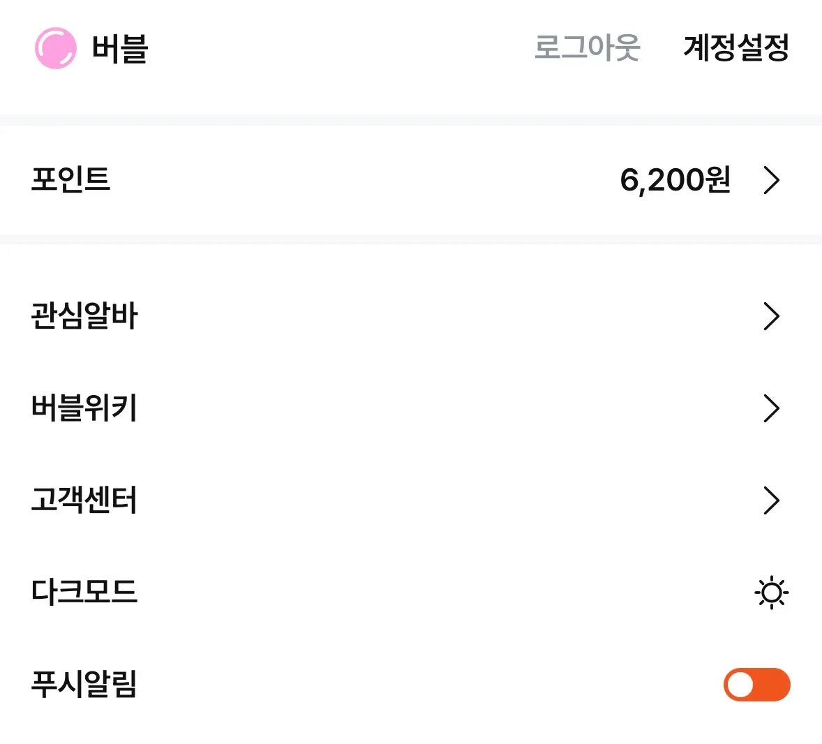 이정도면 버블포인트 중띠?ㅋ