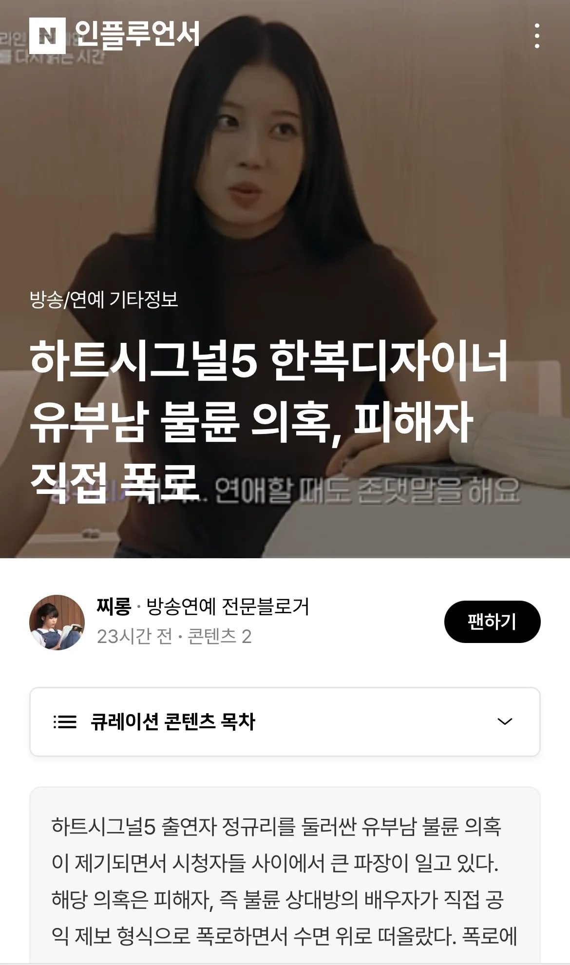 핱시 여출연자 상간녀라고 기사 떴는데
