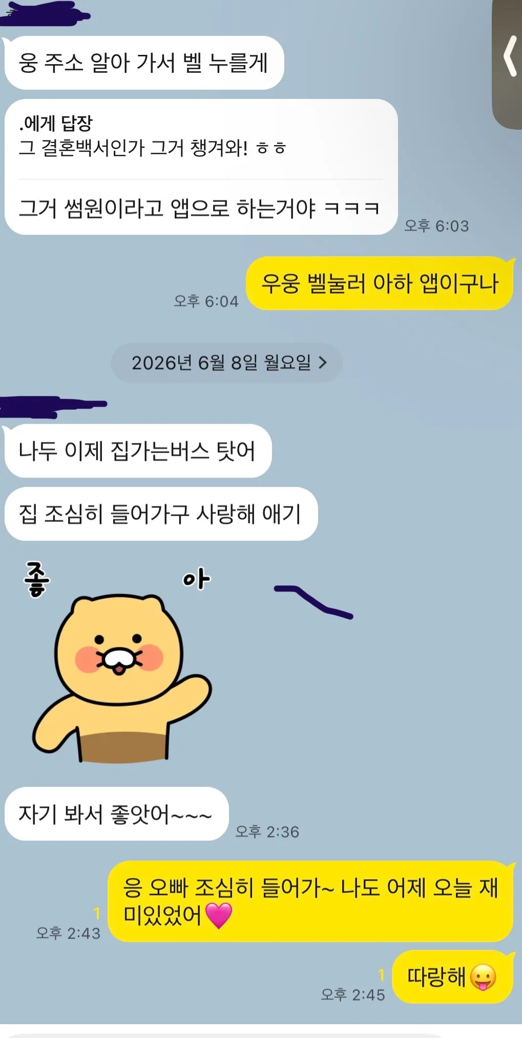 쟤 저한테 마음은 있어보이나요?