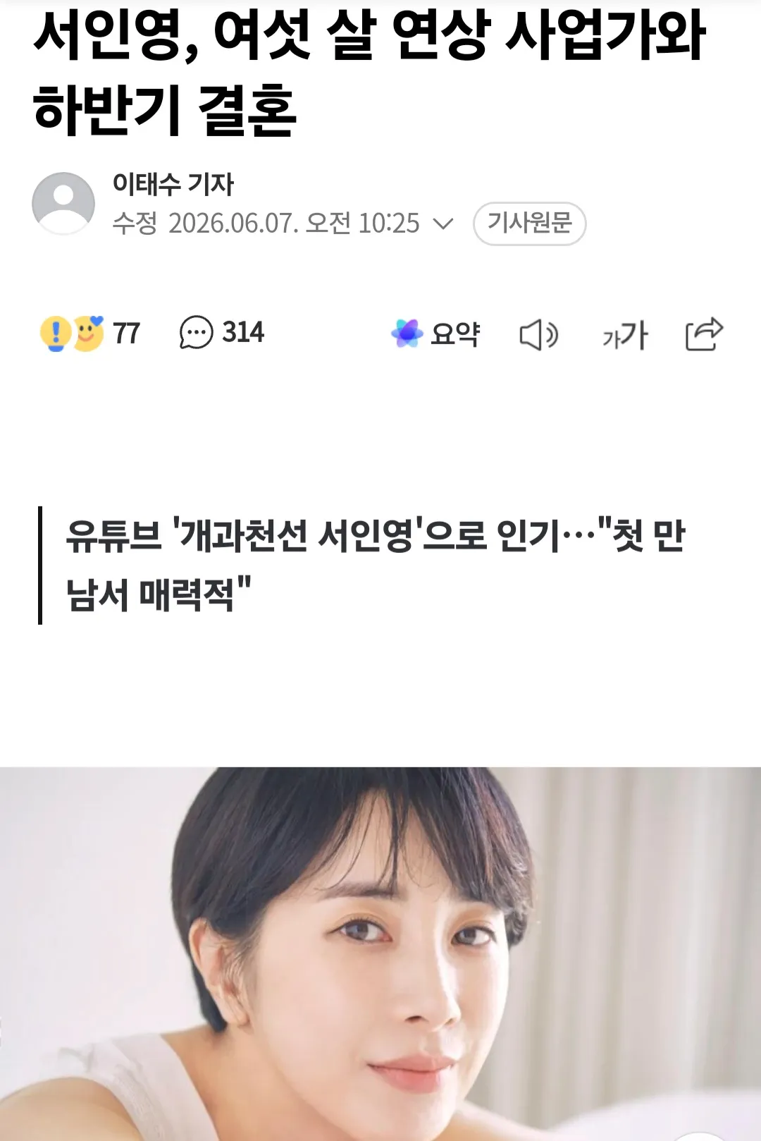 서인영 재혼