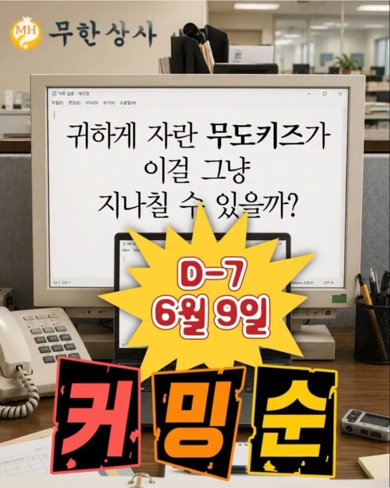 무한상사 맘스터치 콜라보