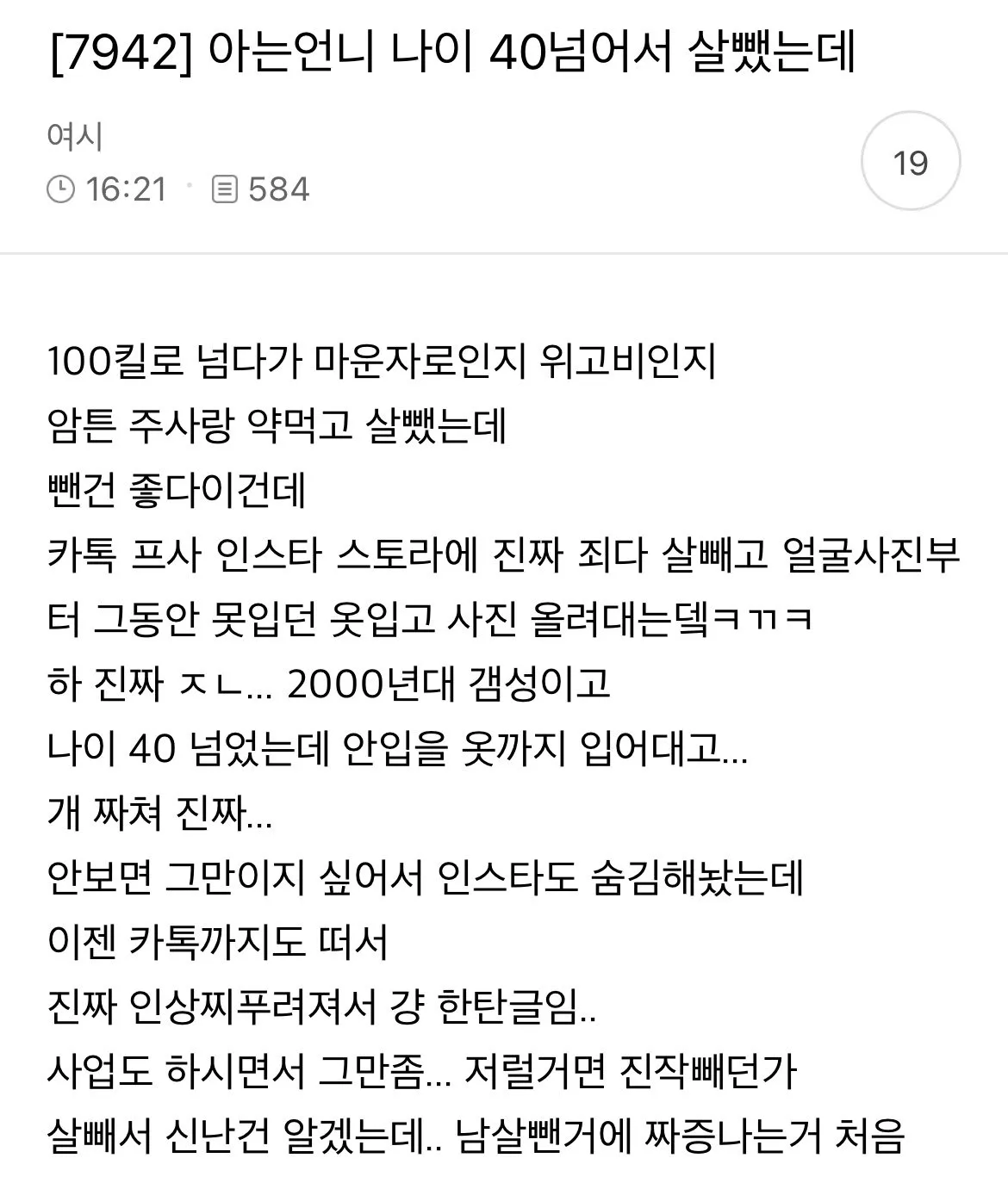 아는 언니 나이 40 넘어서 살 뺐는데