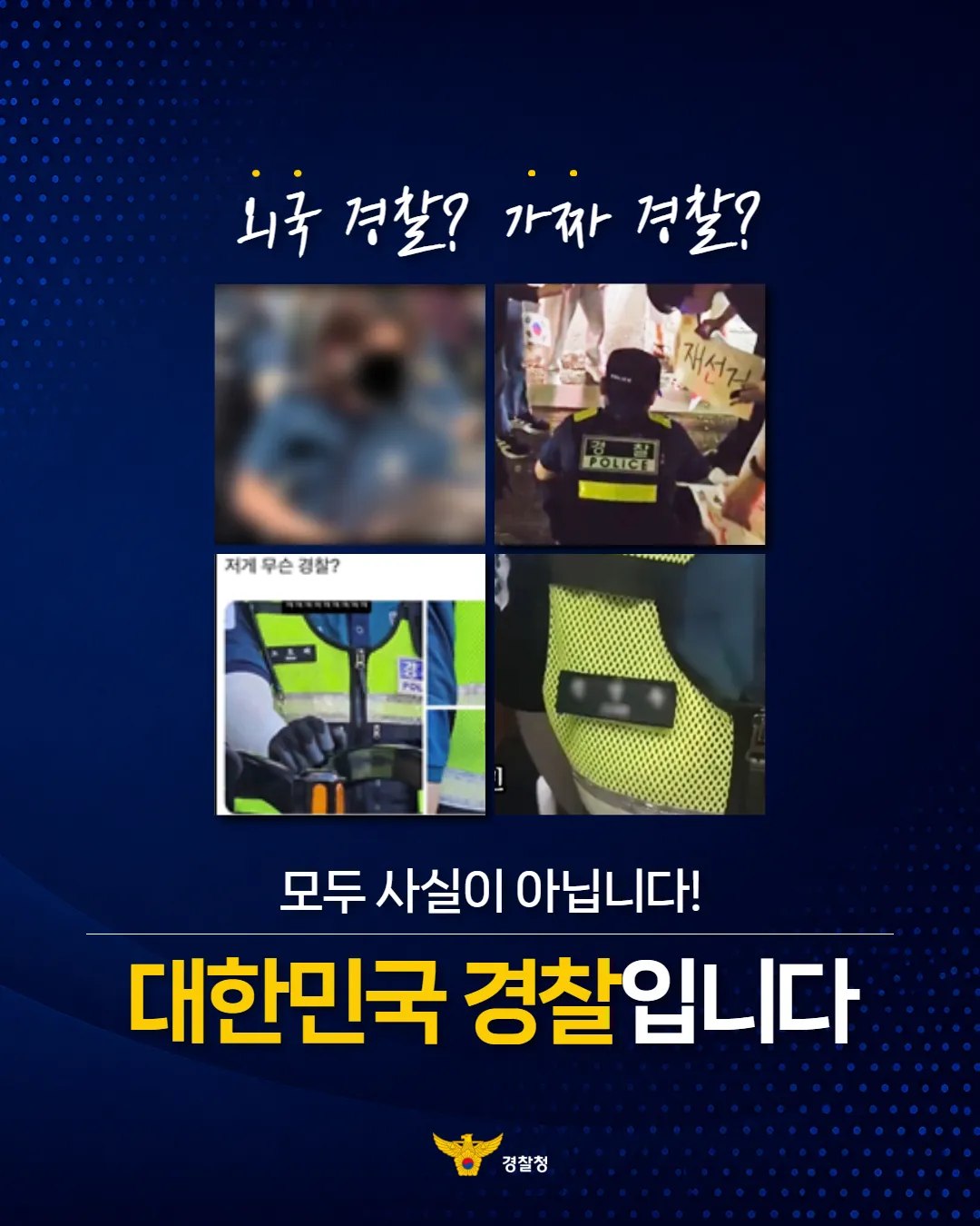 경찰청에서 알려드립니다2