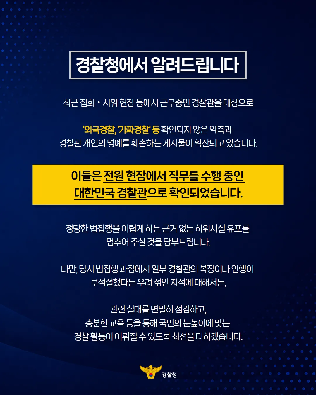 경찰청에서 알려드립니다3
