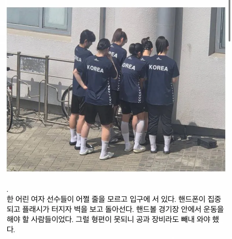 시위대한테 털리는 핸드볼 선수들 사진...