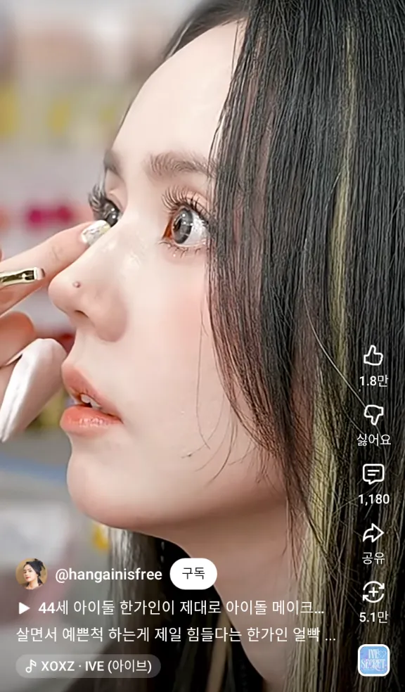 한가인 아이돌메이크업