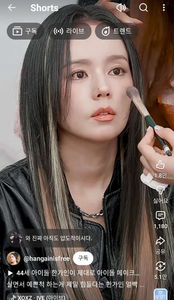 한가인 아이돌메이크업2