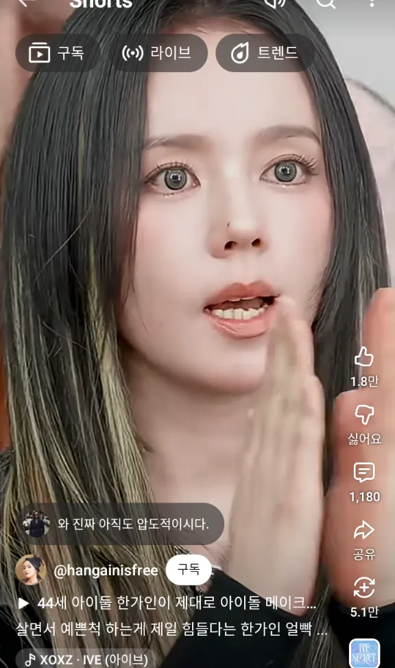 한가인 아이돌메이크업3