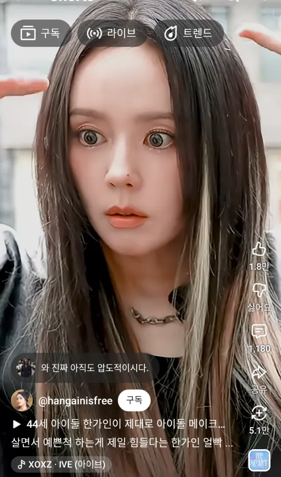 한가인 아이돌메이크업4