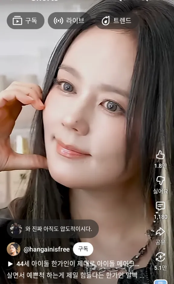 한가인 아이돌메이크업5