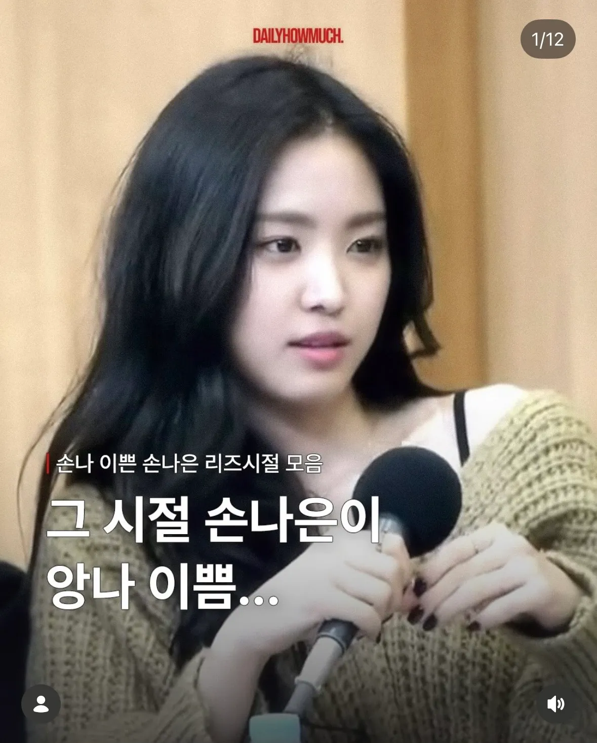 그 시절 손나은이 앙나 이쁨...
