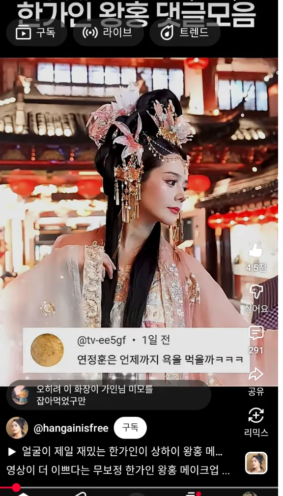 미친 한가인 왕홍 메컵3