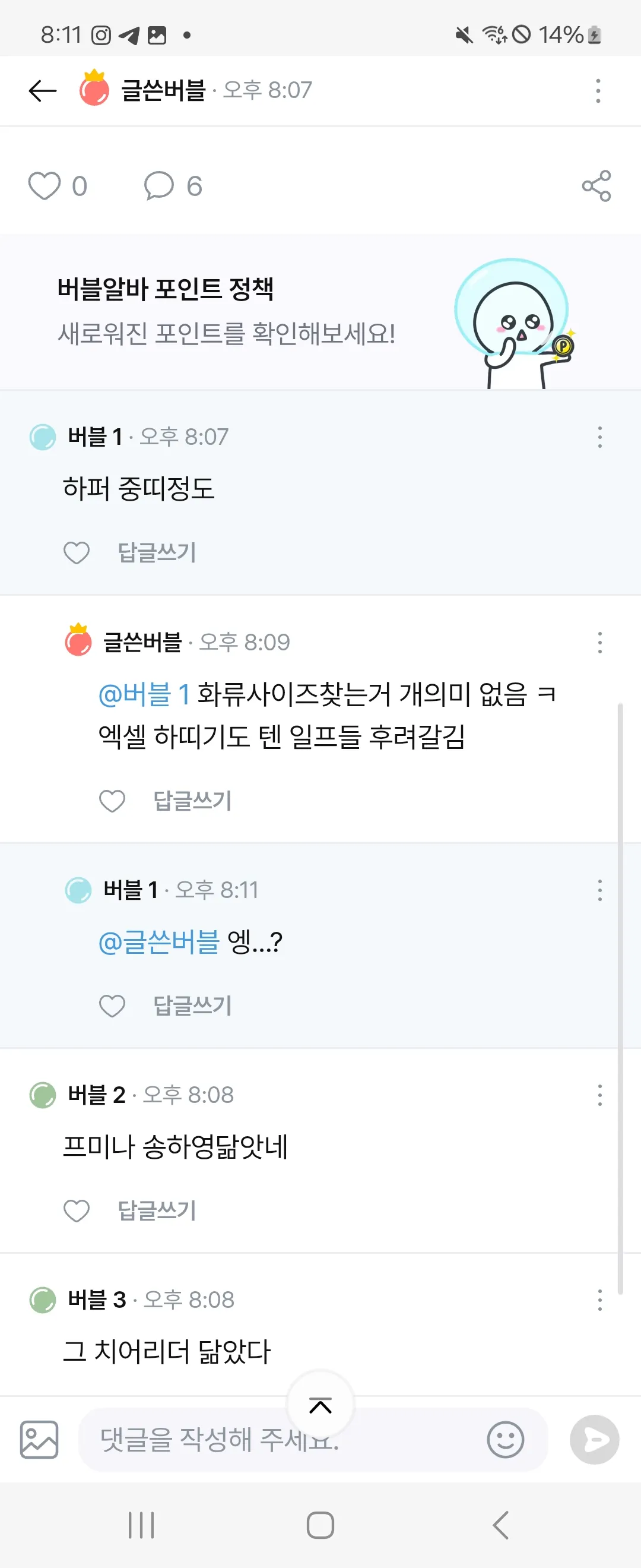 글쓴버블 발언 어떻게 생각하시는지