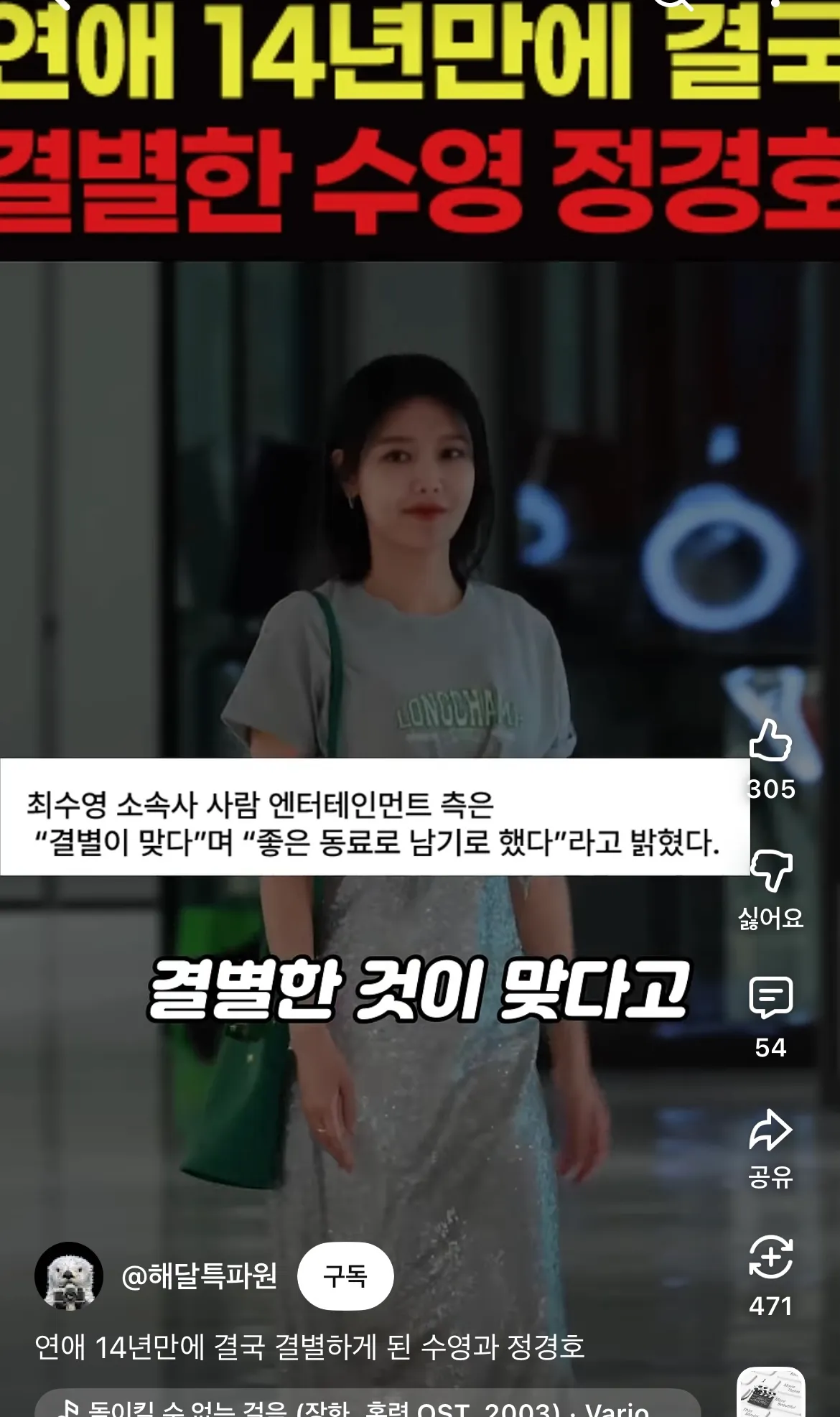 수영 정경호 결별