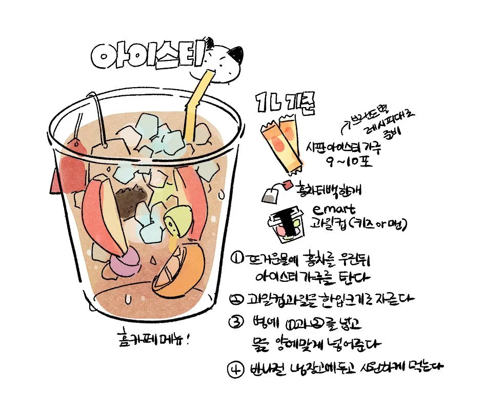 여름에 잔뜩만들어놓고 매일먹는 음료3