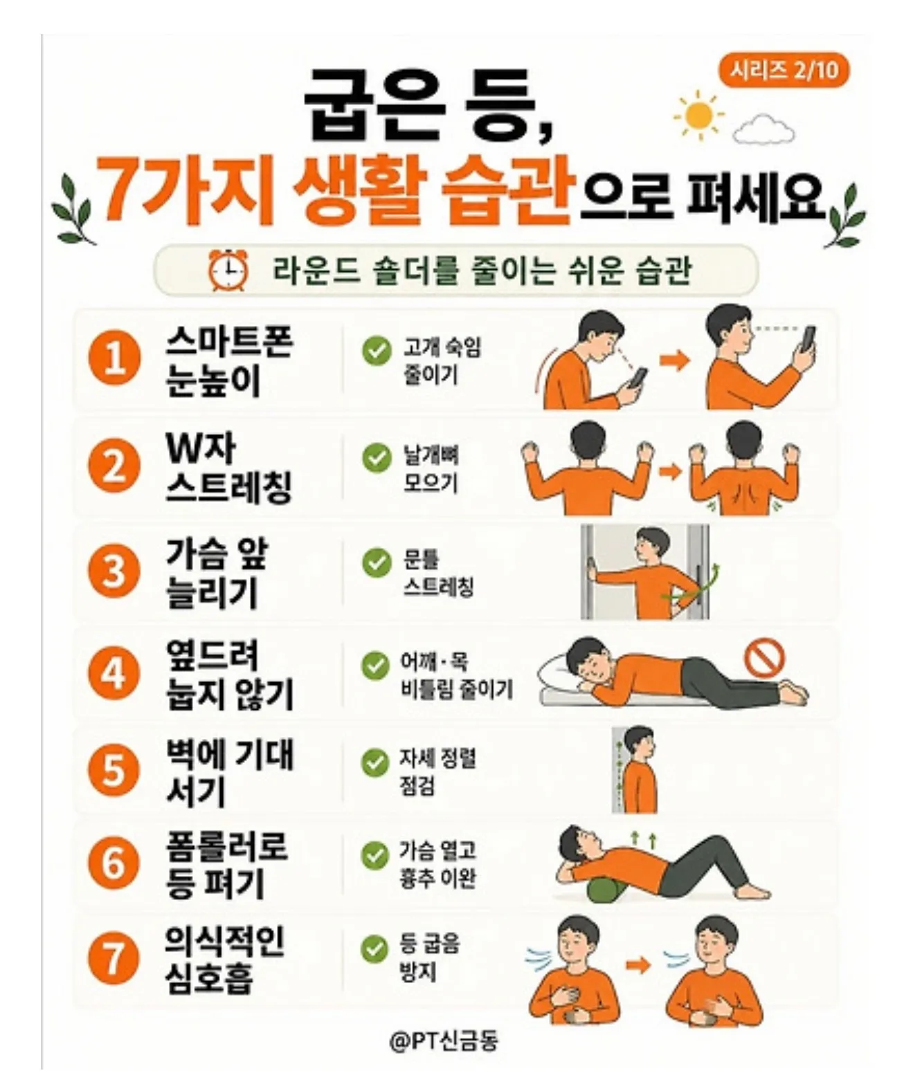 굽은 등 펴주는 7가지 생활습관