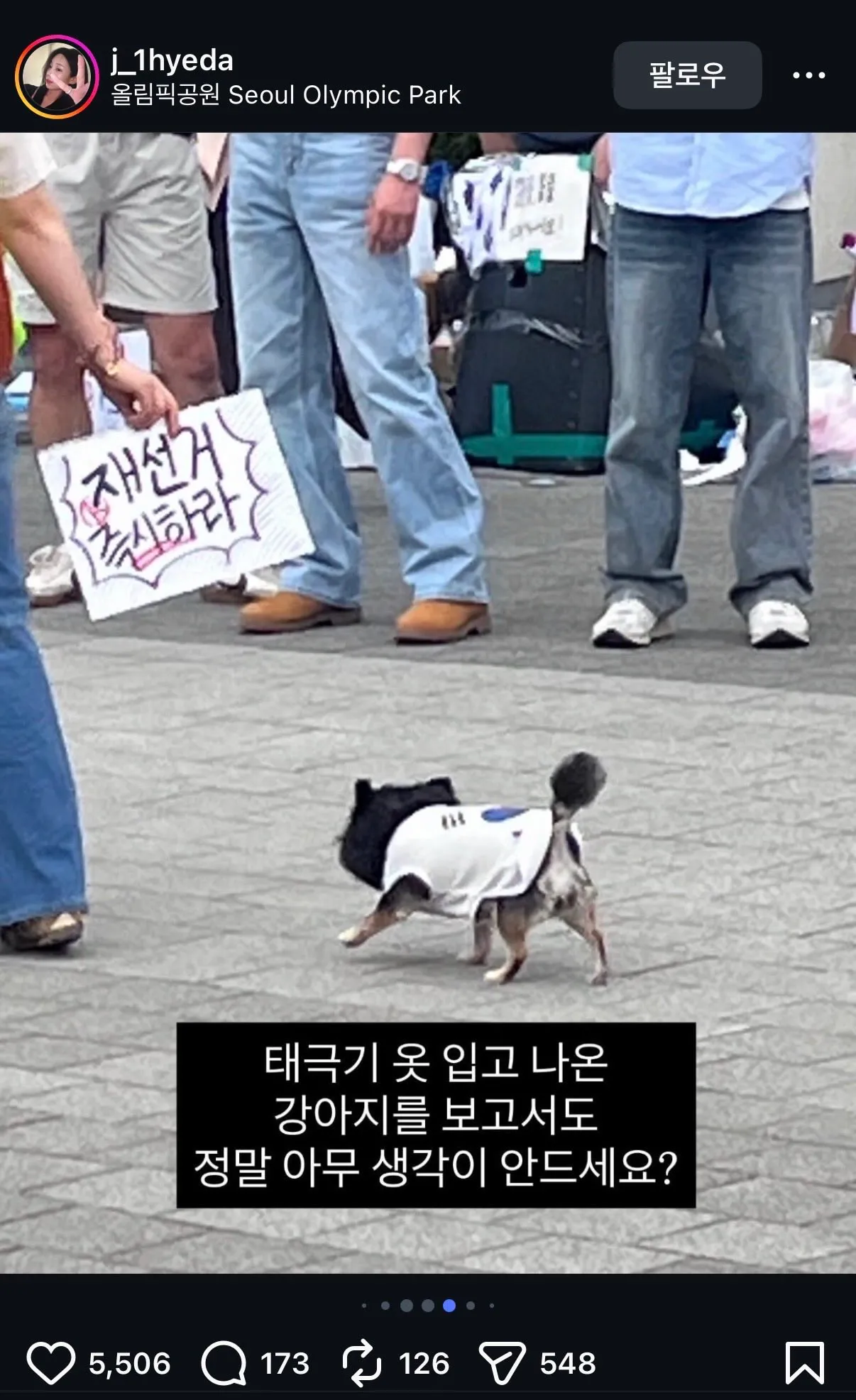 태극기 옷 입고 나온 강아지 보고도 아무 생각이 안드냐는데