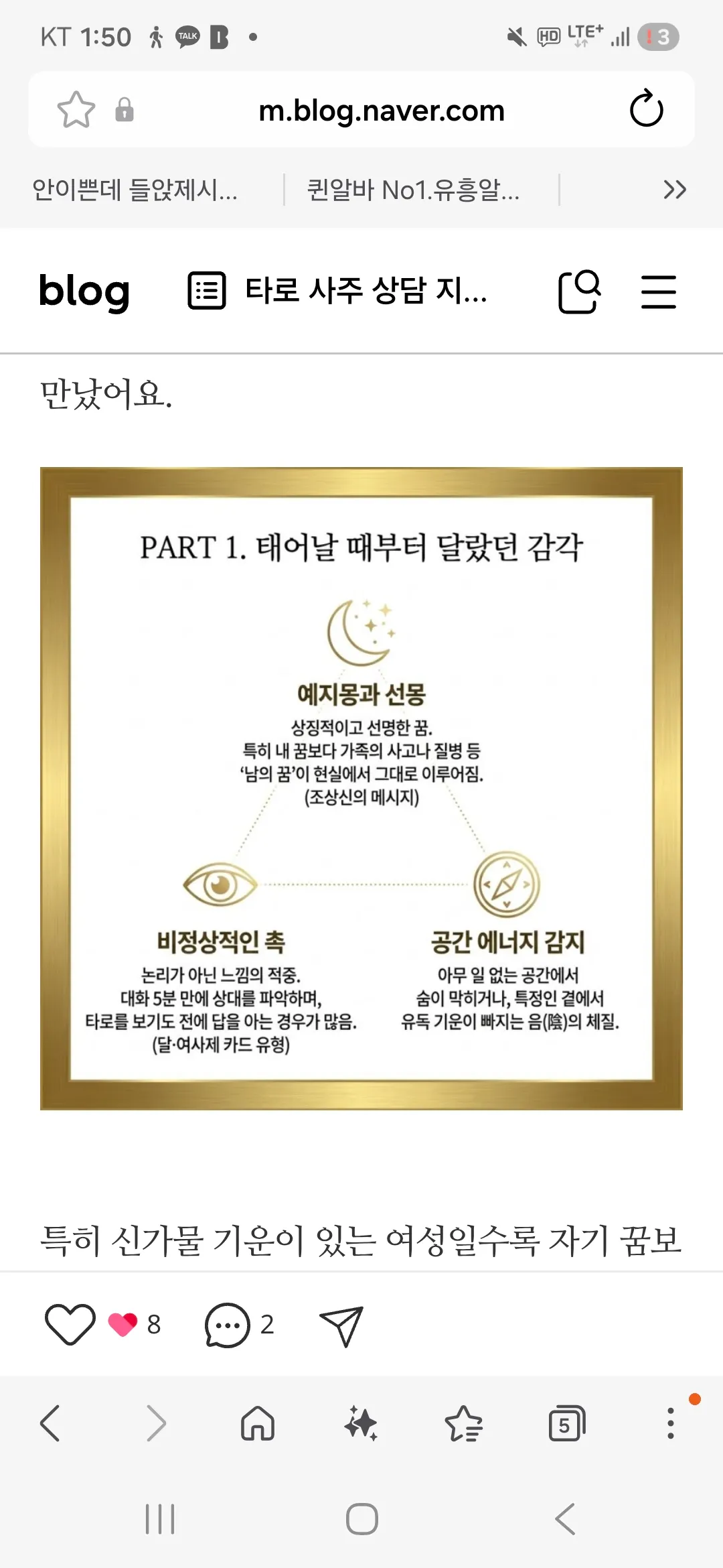 저도 신기 있는데 댓글