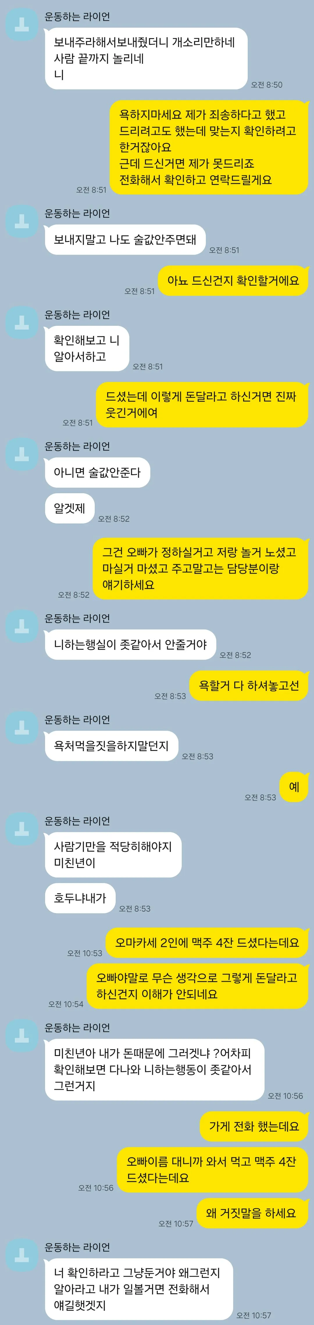 개ㅂㅅ같은 ㅅㄴ 죽었으면 ㅋㅋ2