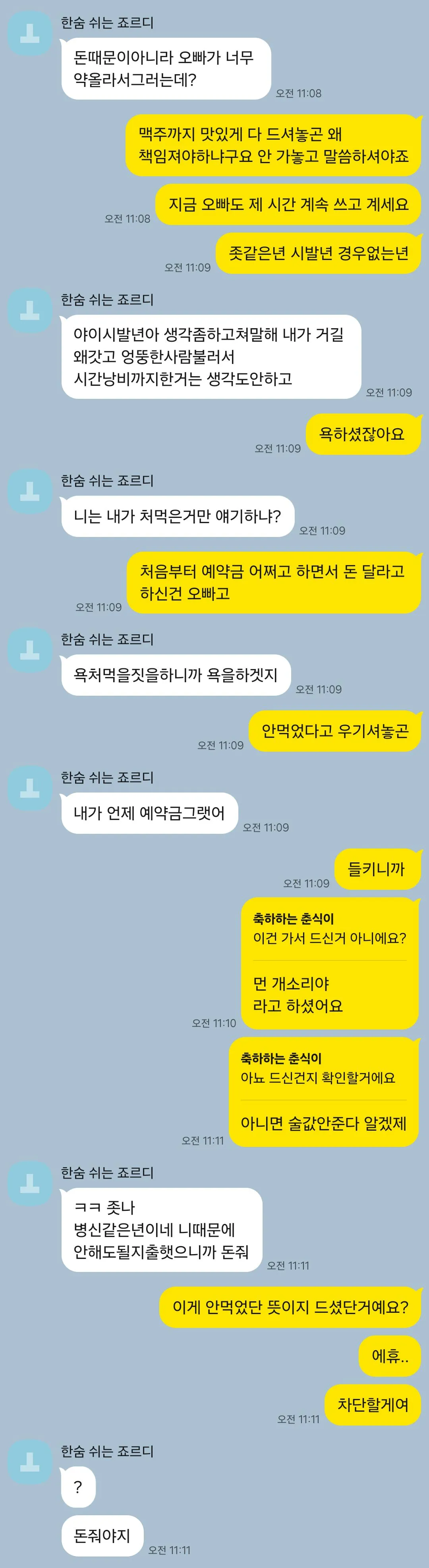 개ㅂㅅ같은 ㅅㄴ 죽었으면 ㅋㅋ4