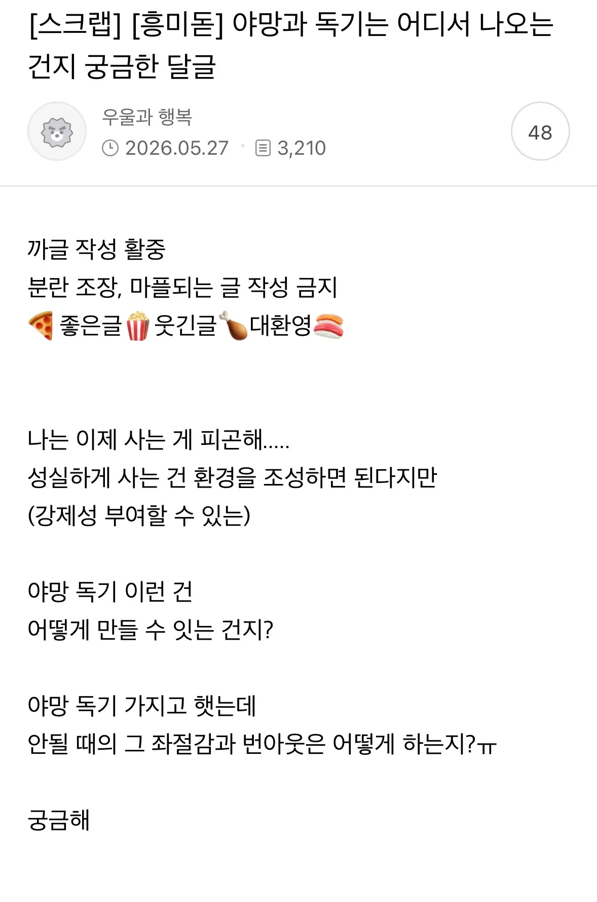 언니는 야망과 독기는 어디서 나오는거같나요?