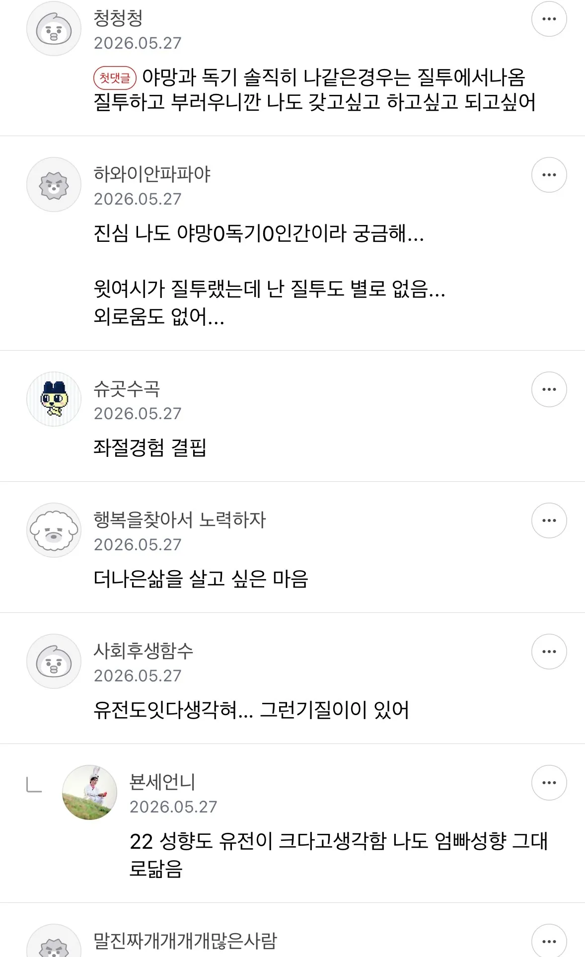 언니는 야망과 독기는 어디서 나오는거같나요?2