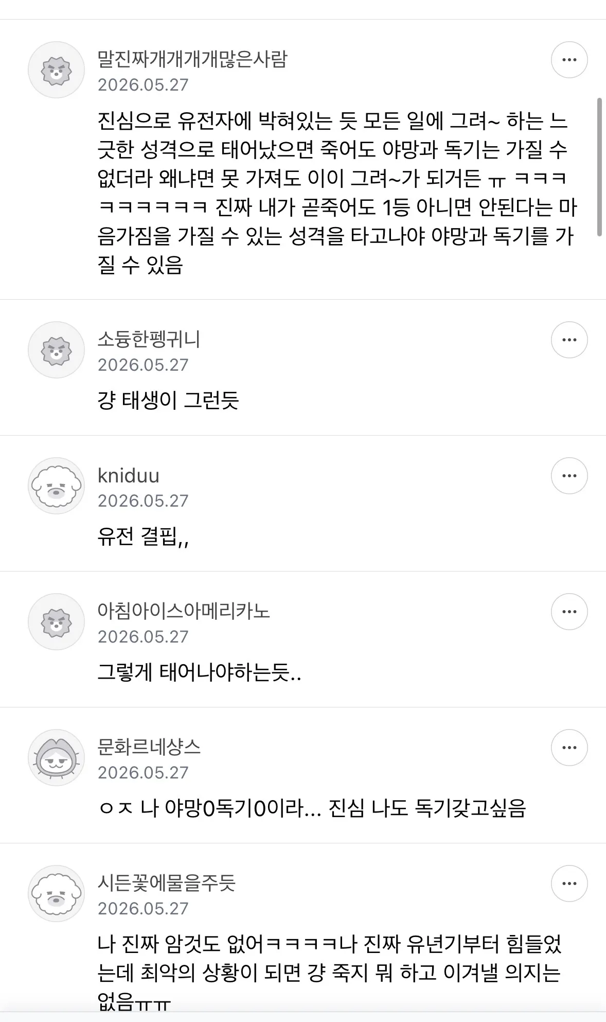 언니는 야망과 독기는 어디서 나오는거같나요?3