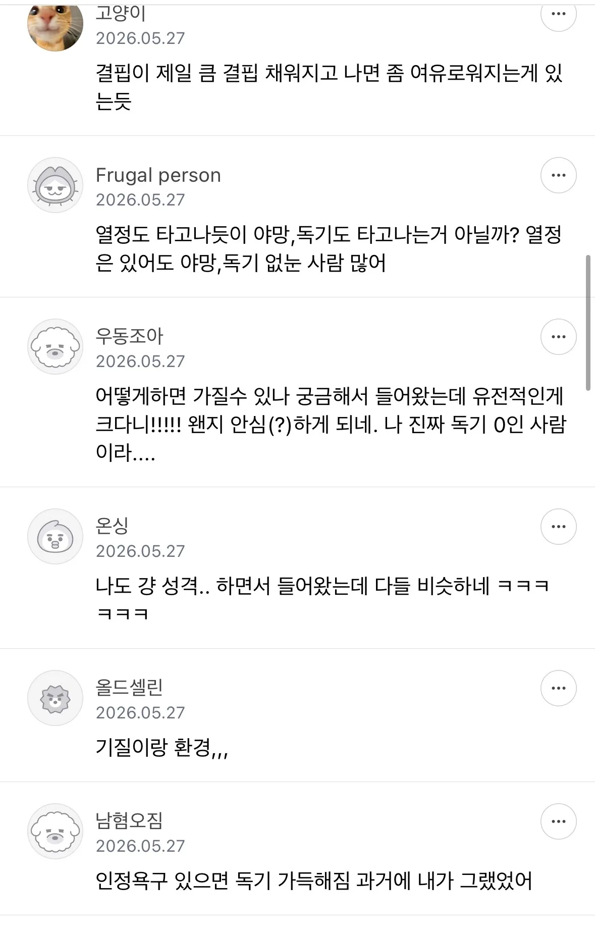 언니는 야망과 독기는 어디서 나오는거같나요?4