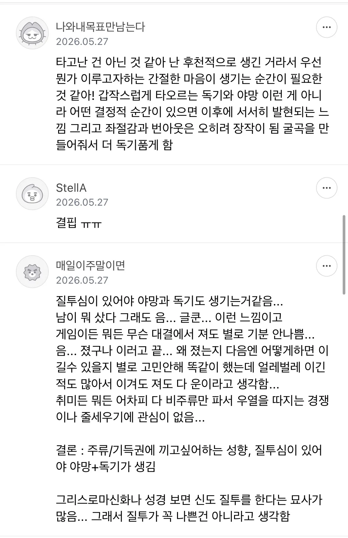 언니는 야망과 독기는 어디서 나오는거같나요?5