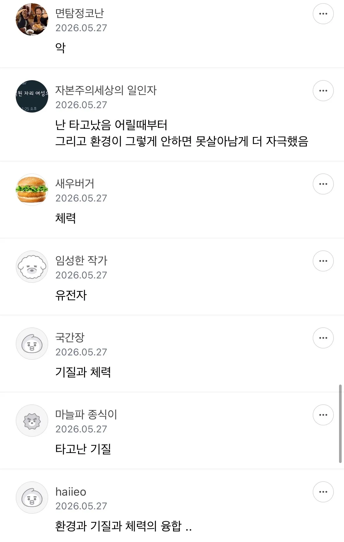 언니는 야망과 독기는 어디서 나오는거같나요?7