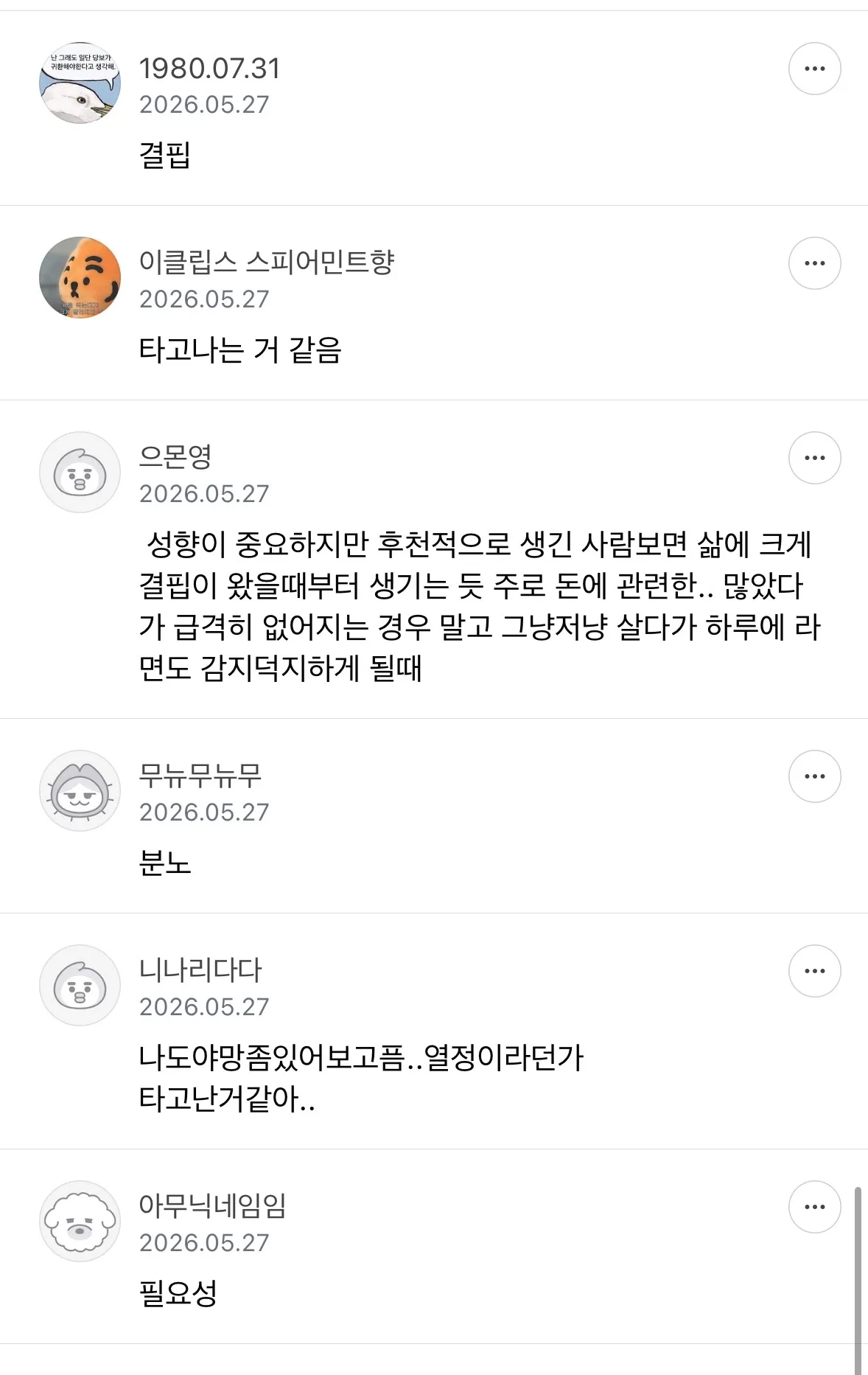 언니는 야망과 독기는 어디서 나오는거같나요?8