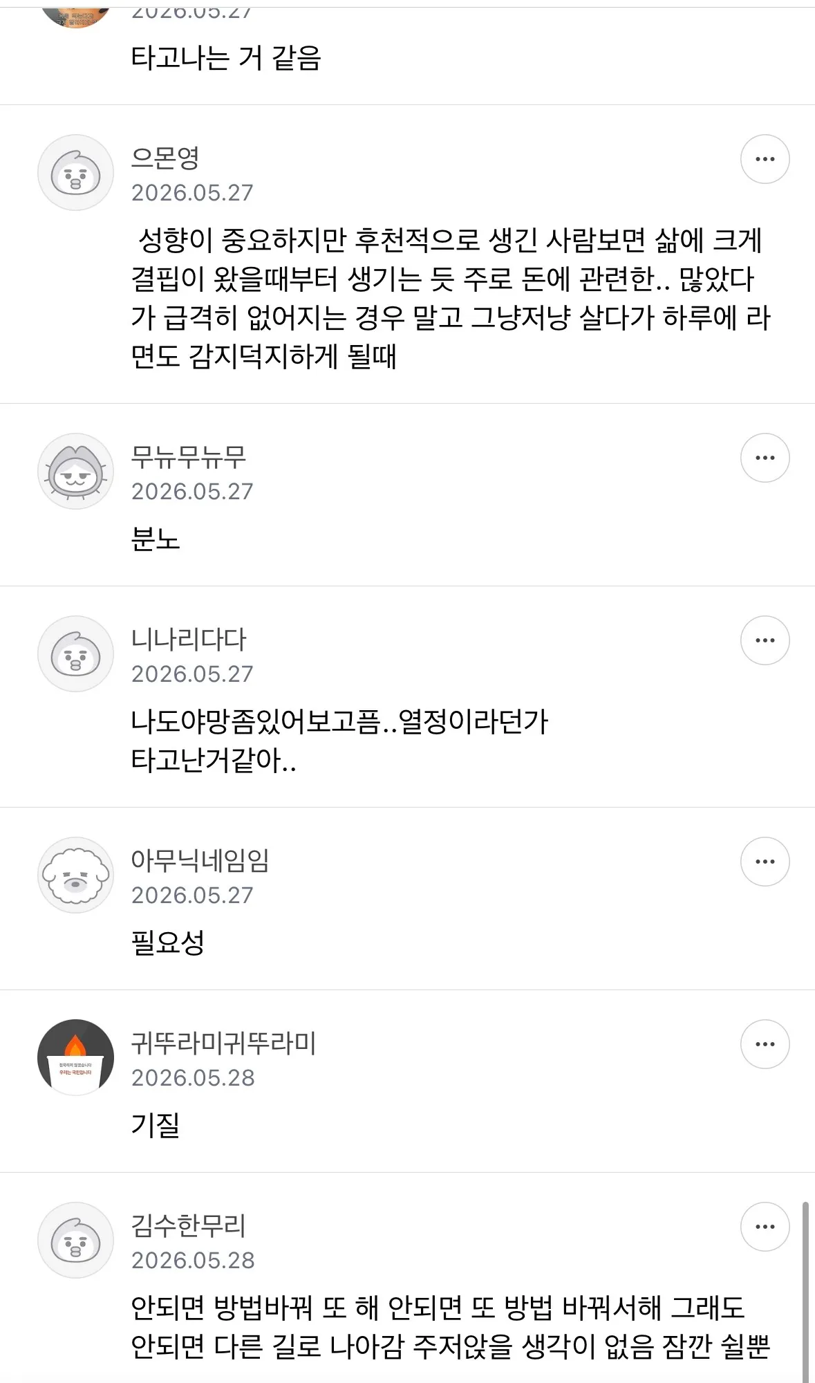 언니는 야망과 독기는 어디서 나오는거같나요?9