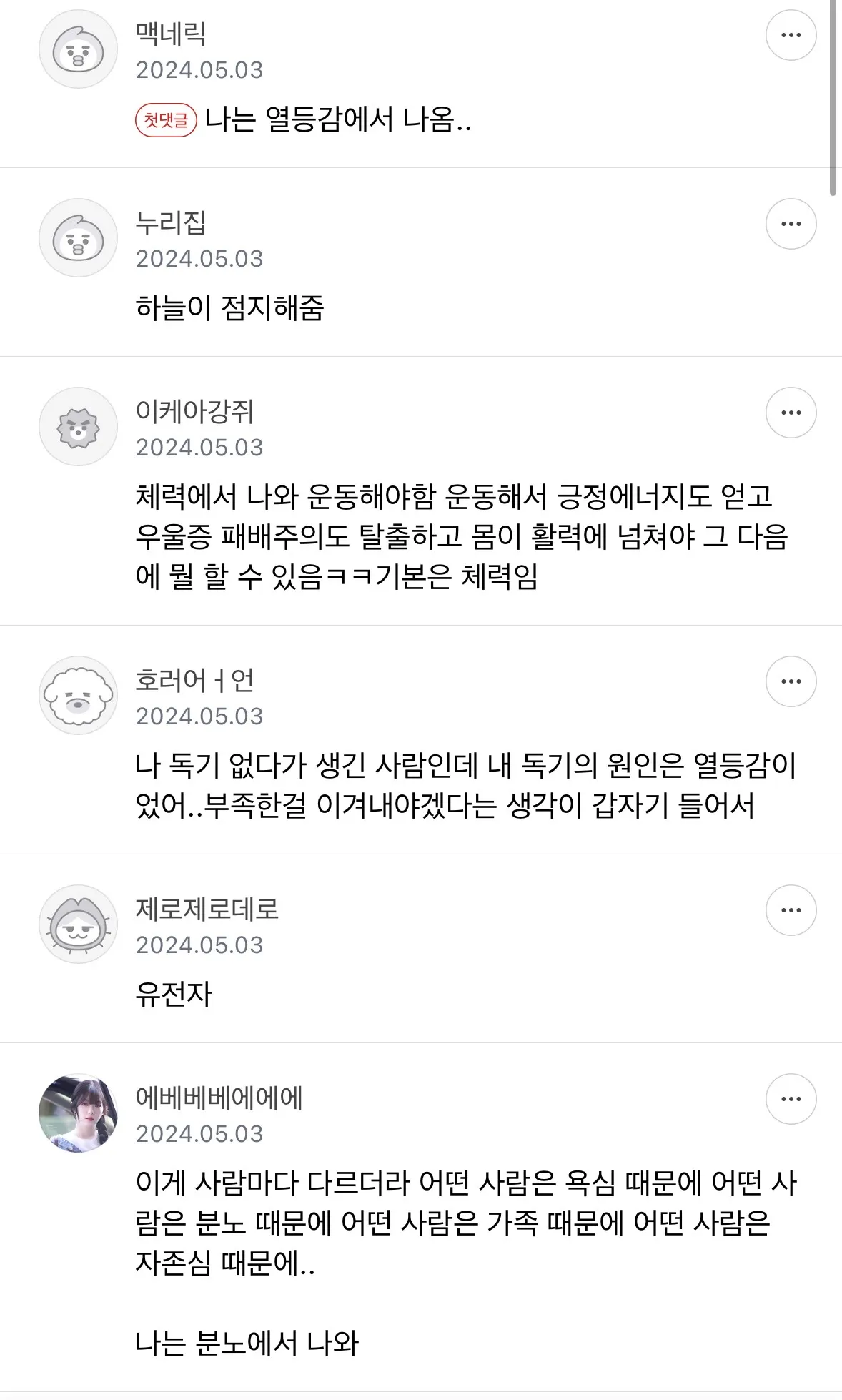 언니는 야망과 독기는 어디서 나오는거같나요?10