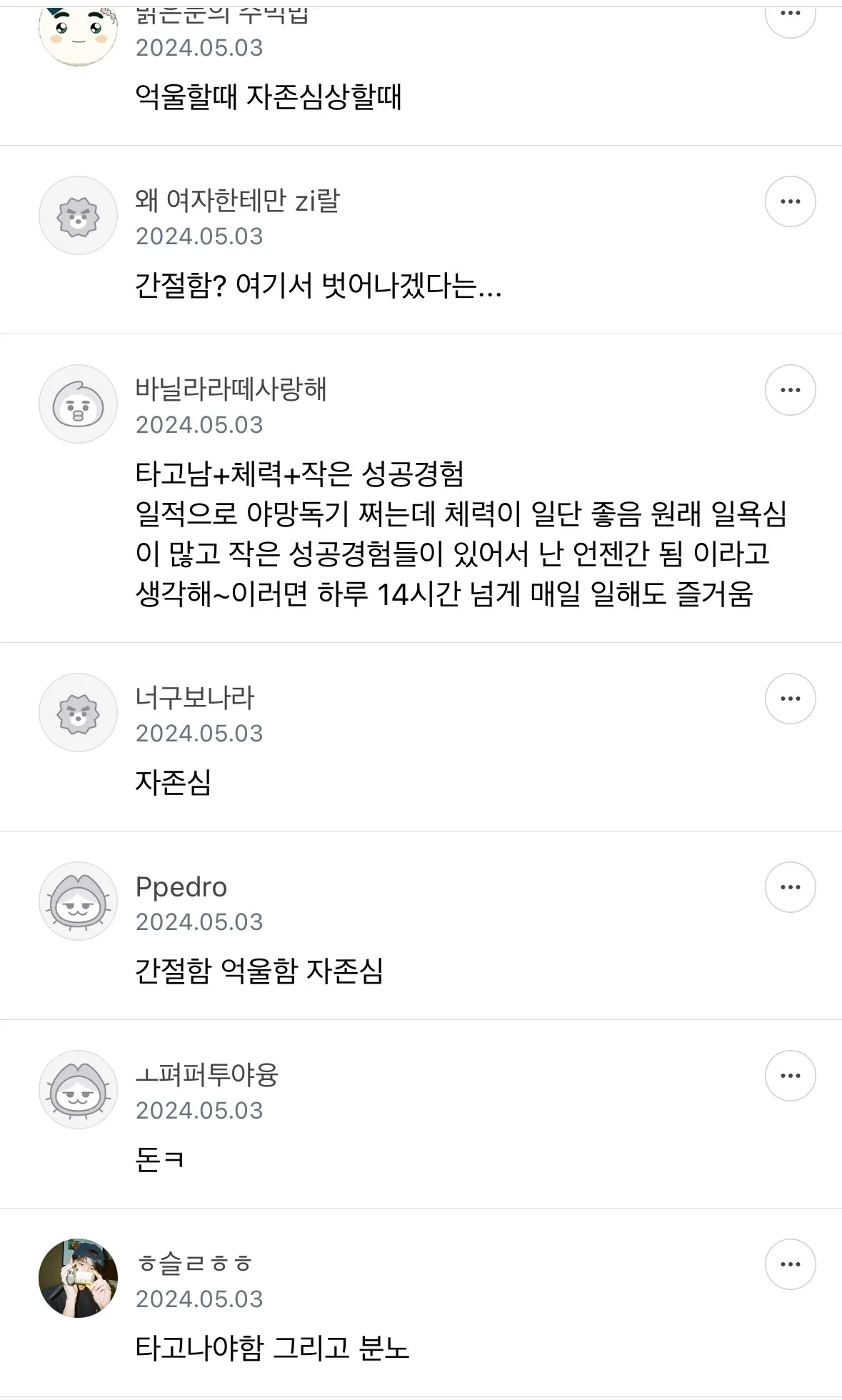 언니는 야망과 독기는 어디서 나오는거같나요?11