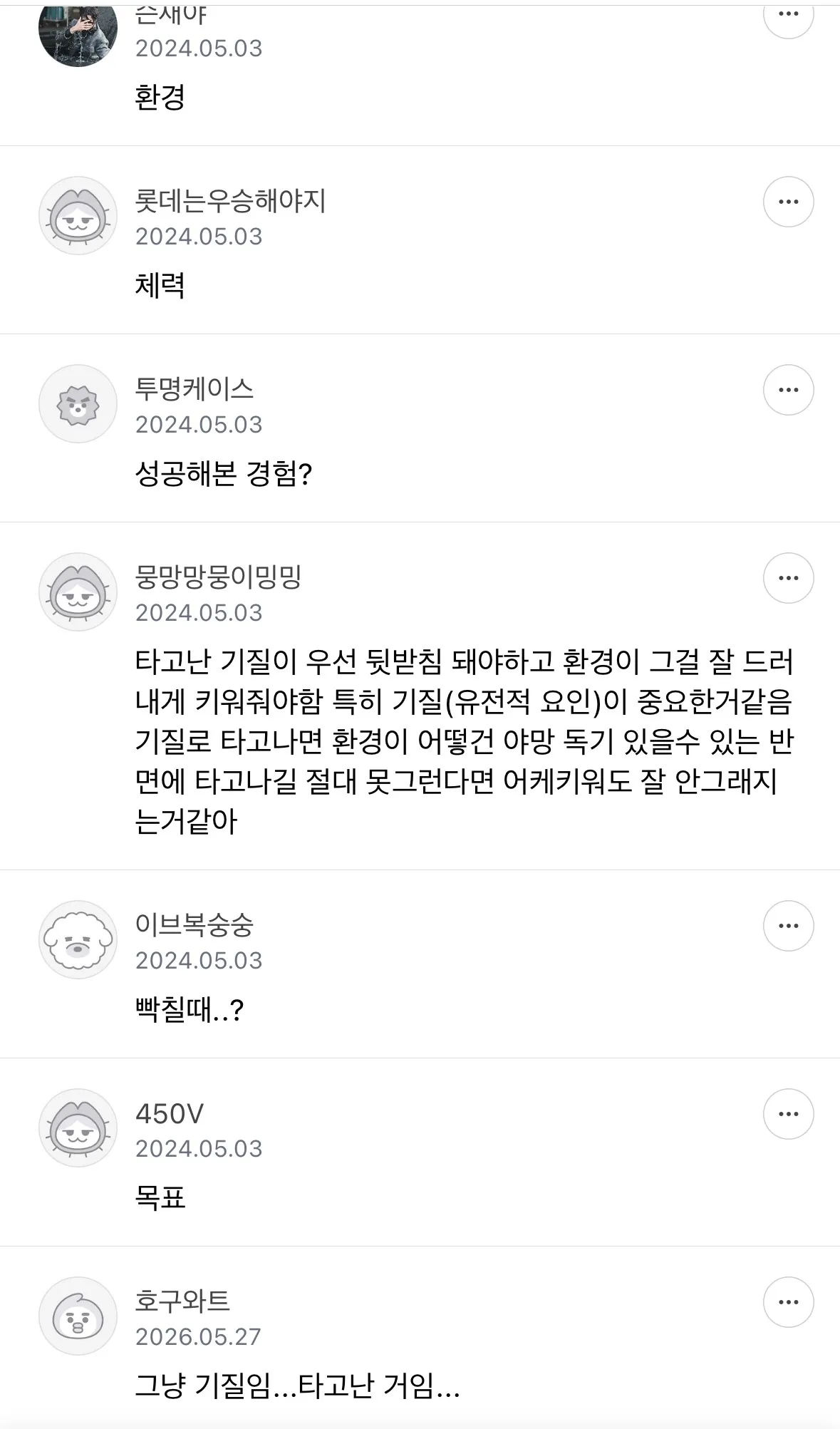 언니는 야망과 독기는 어디서 나오는거같나요?12