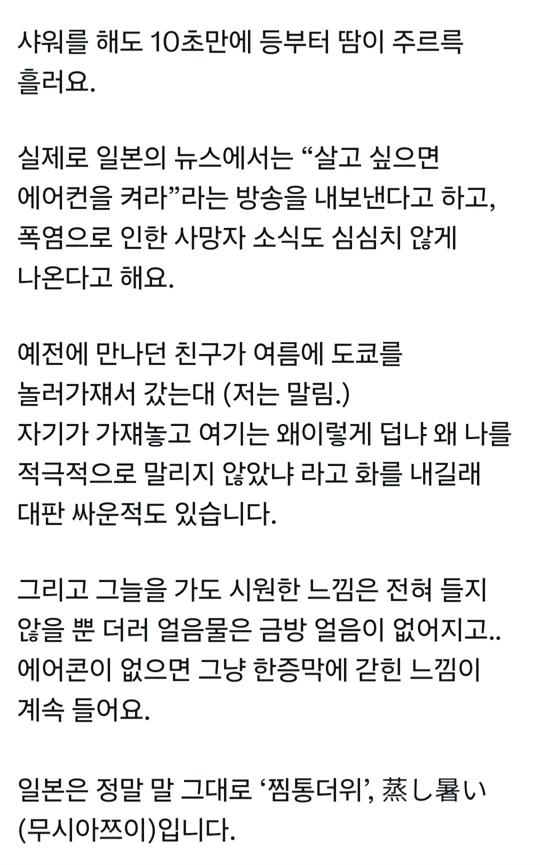 여름에 일본여행 절대 비추하는 이유2