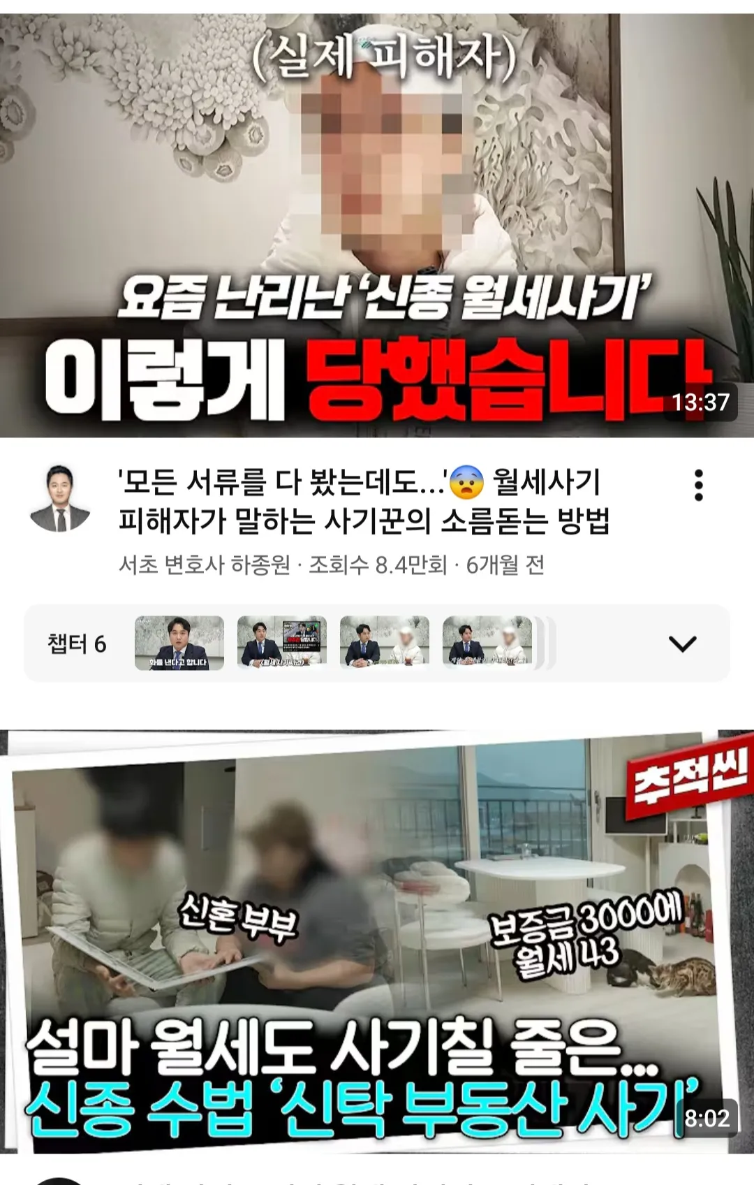 전세사기뿐만 아니라 월세사기도 존재해요2
