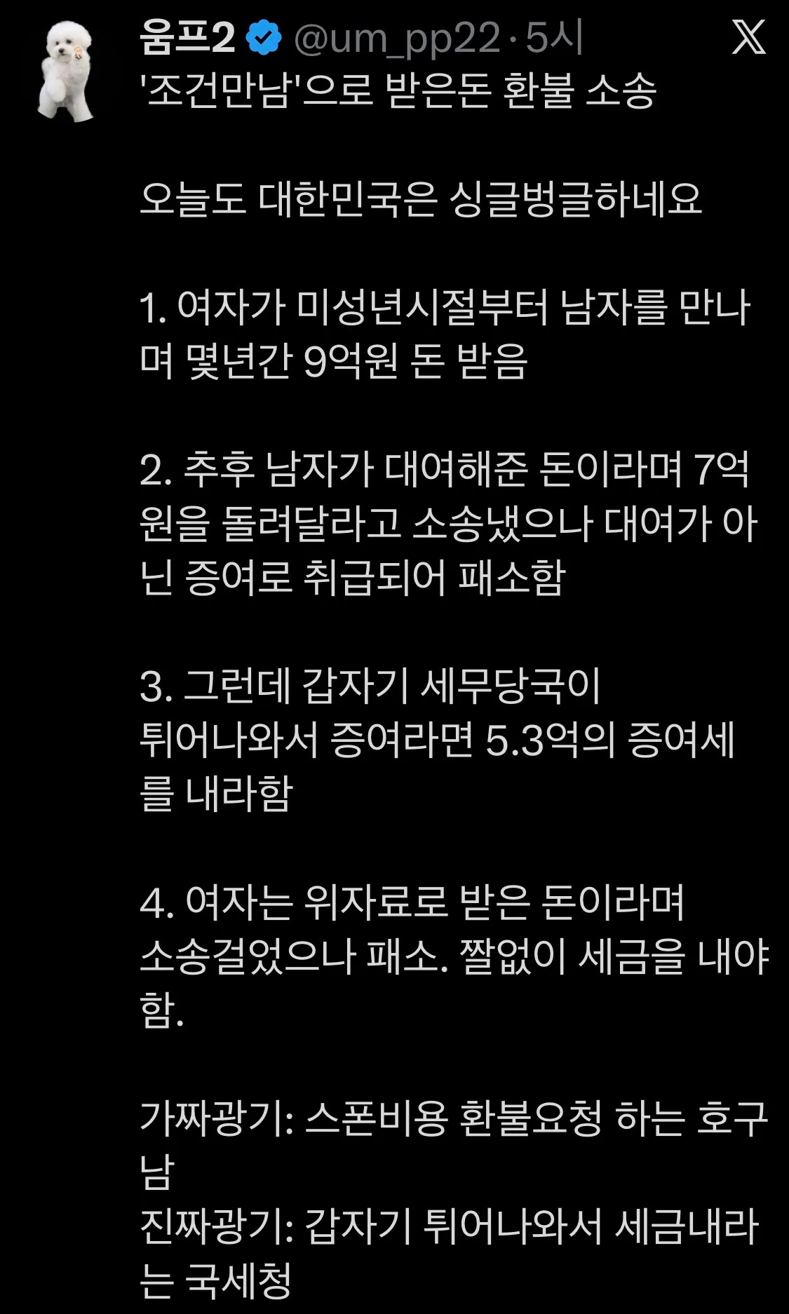 스폰도 미친놈 만나면 ㅈ같을듯요