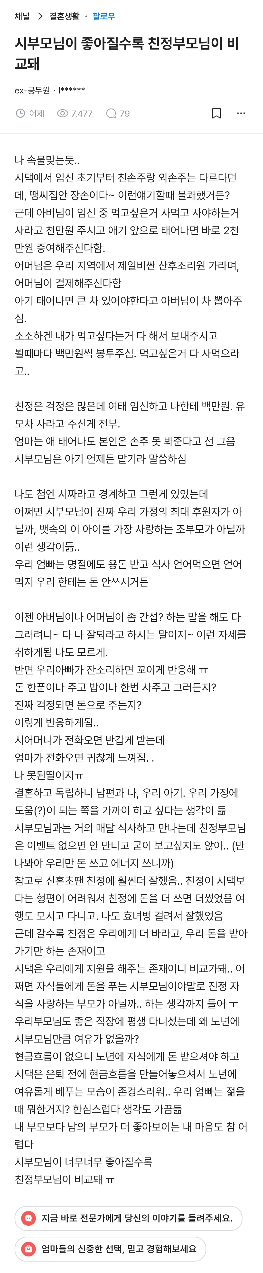 시부모님이 좋아질수록 친정부모님이 비교돼