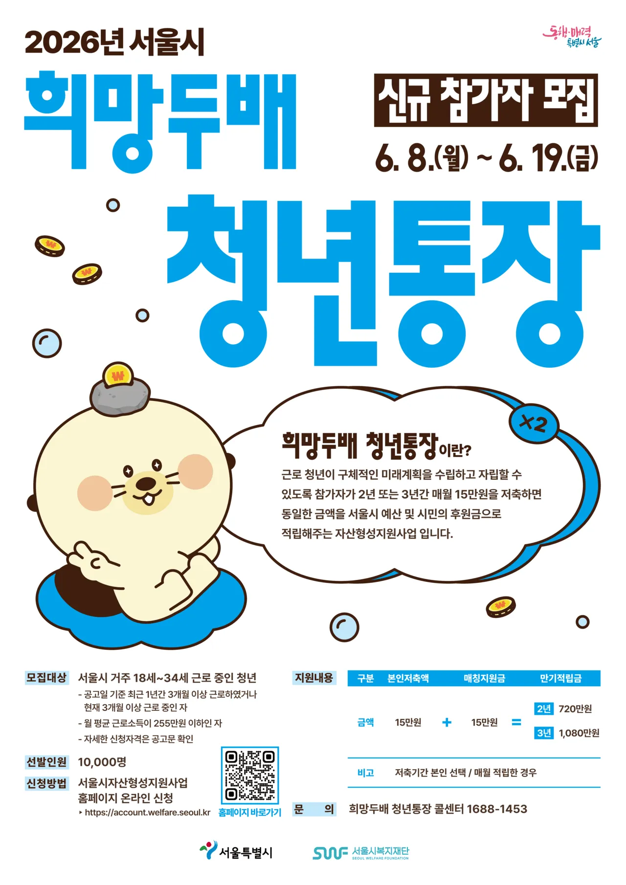 희망두배청년통2