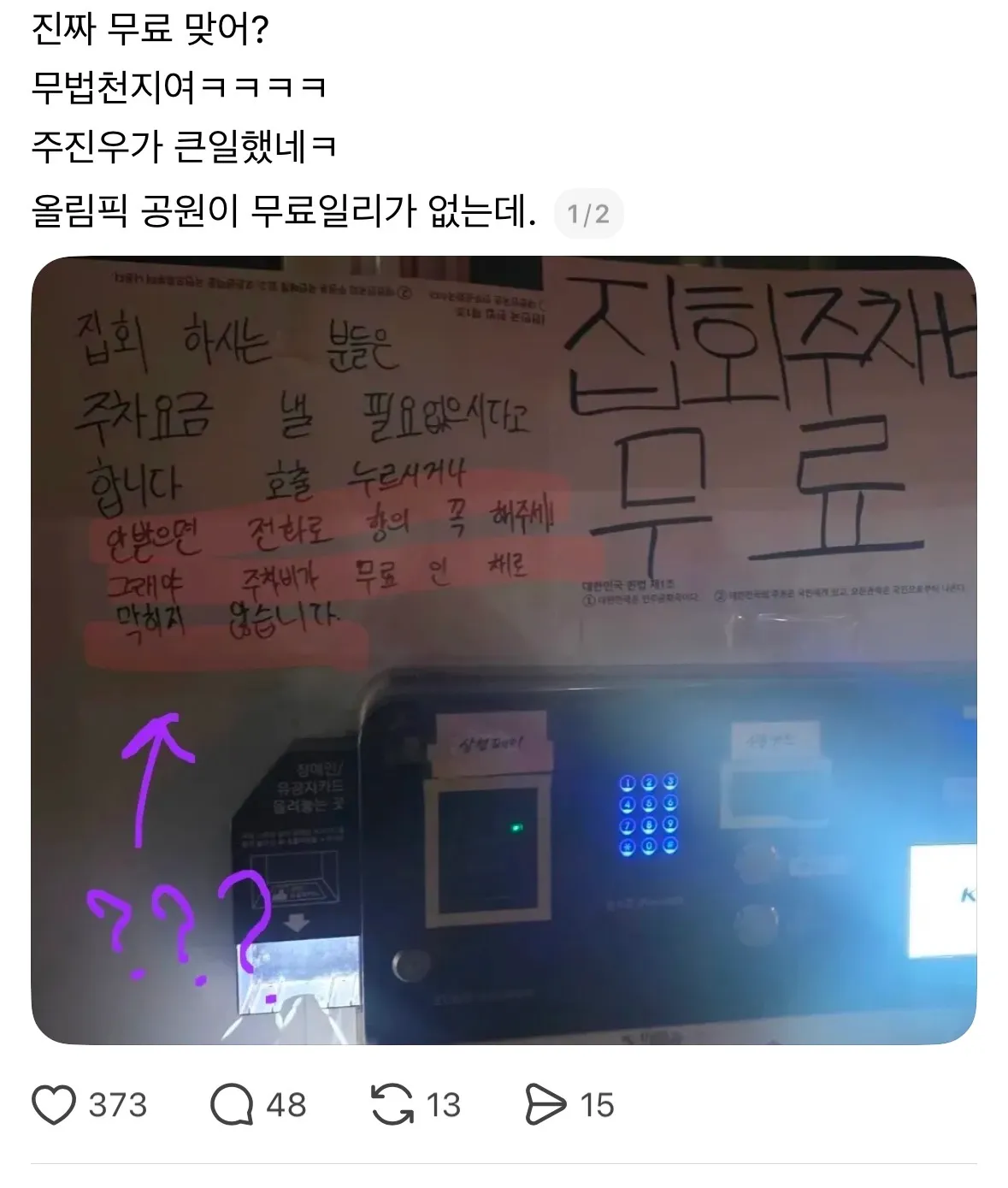 올림픽공원 집회는 진짜 뭐하는거에요??