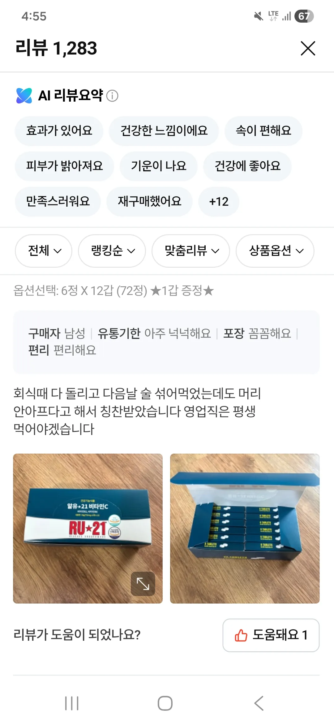 간 영양제2
