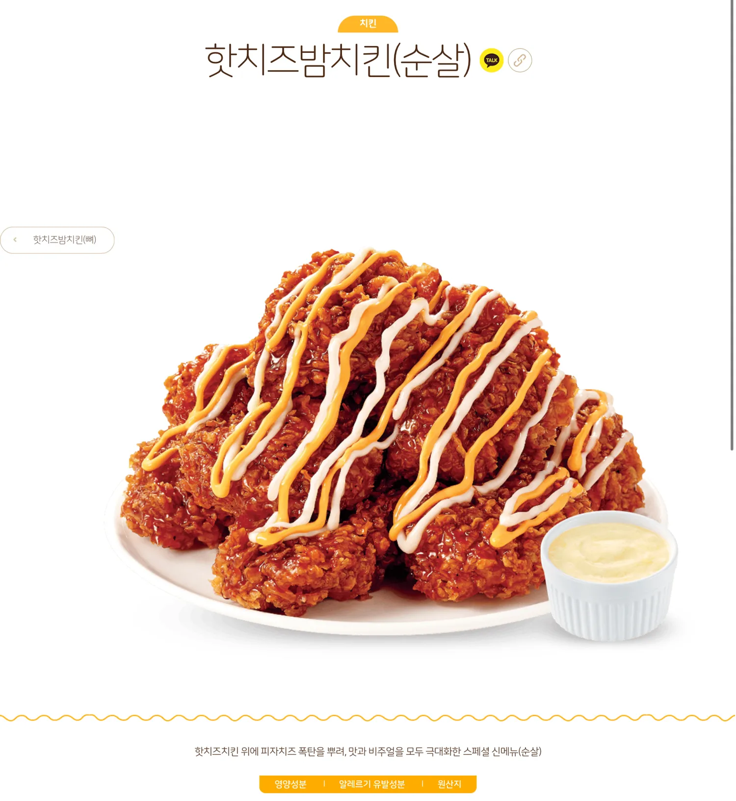 맘스터치 신상 존맛