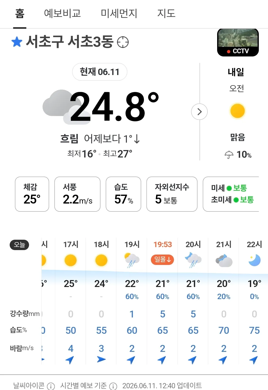 앗 오늘도 7~8시에 비소식이...