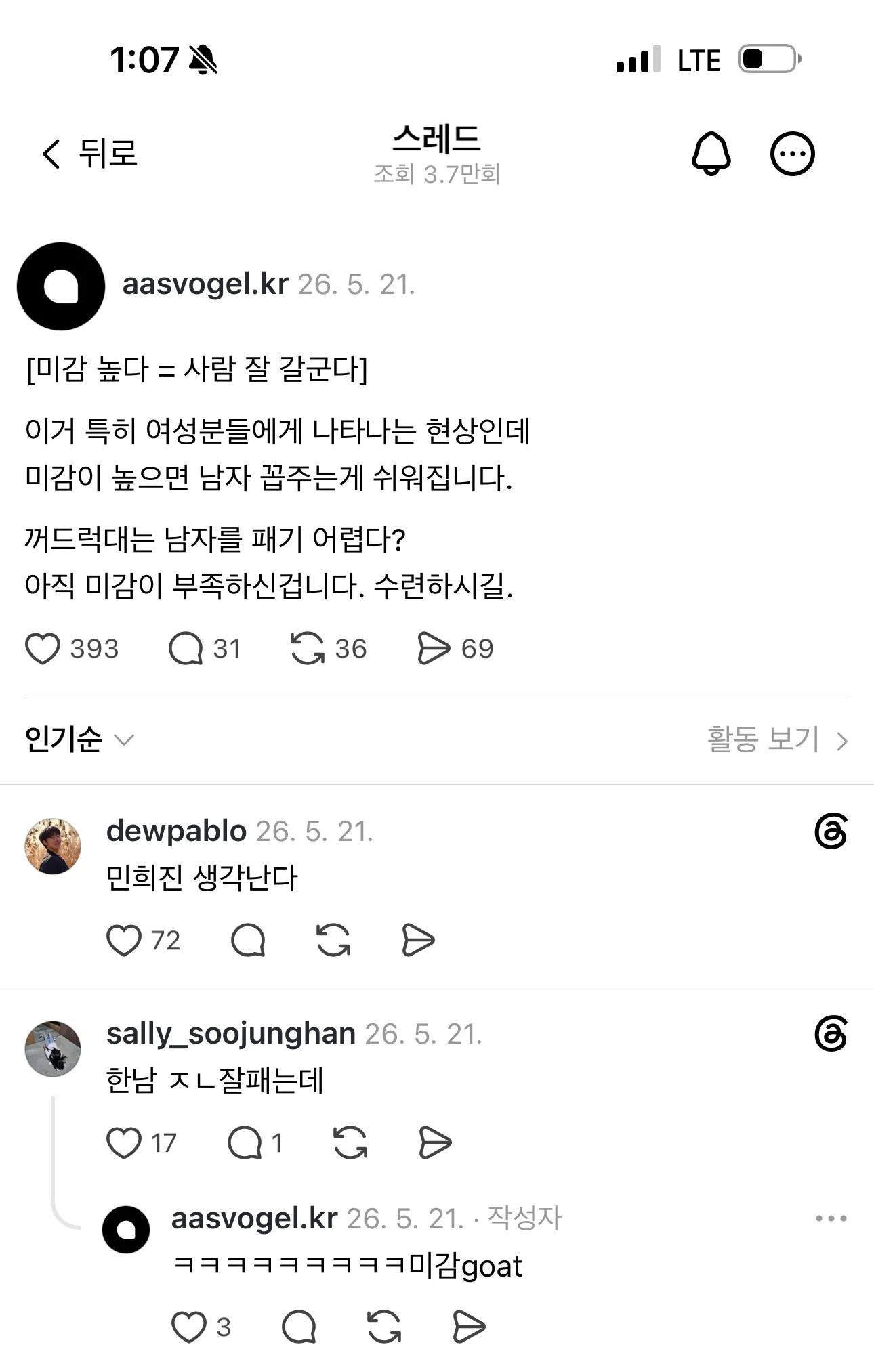 미감 좋은 여자 특징 이거 맞는듯